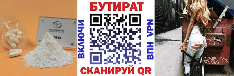 БУТИРАТ GHB  Гурьевск 
