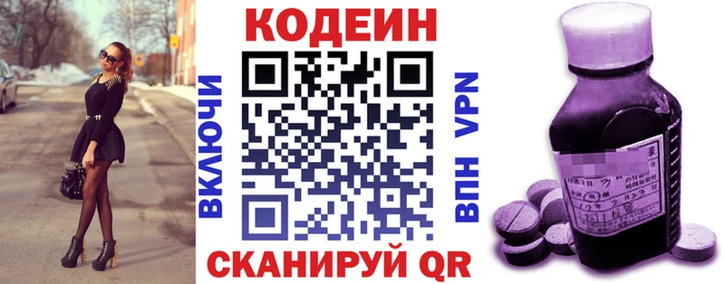 Codein Purple Drank  Гурьевск 